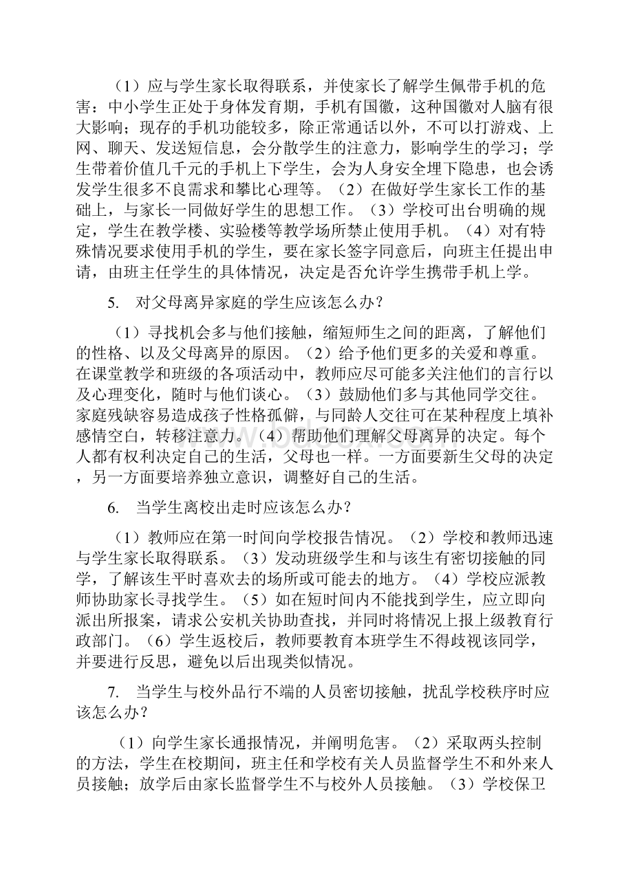 教师资格证说课面试题大全包括汇编Word下载.docx_第2页