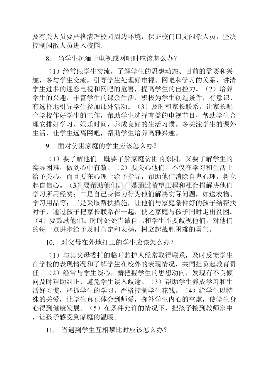 教师资格证说课面试题大全包括汇编Word下载.docx_第3页