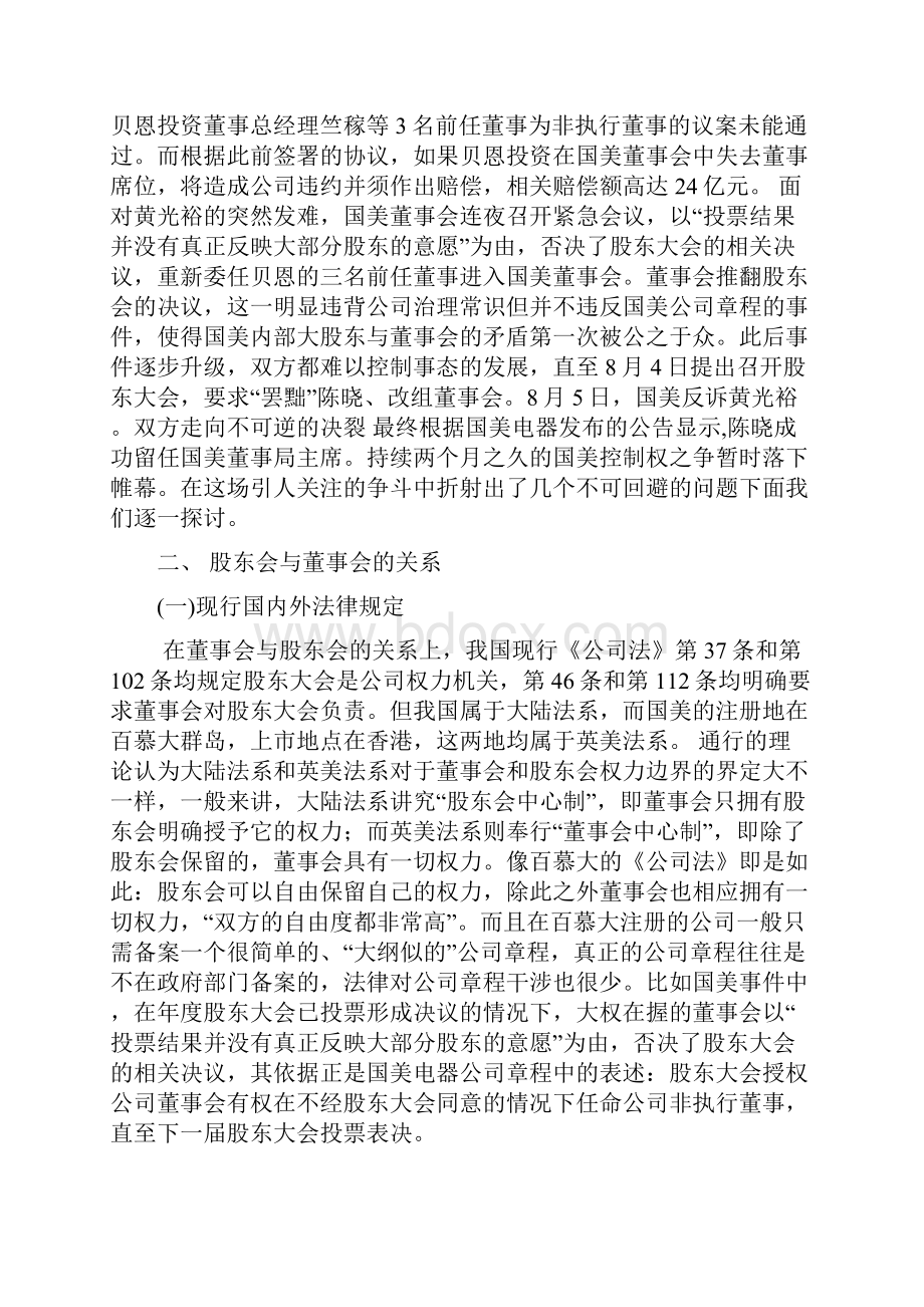 国美案的法律分析.docx_第2页