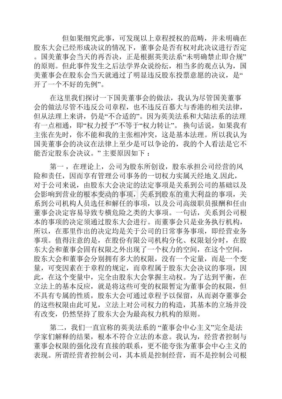 国美案的法律分析.docx_第3页