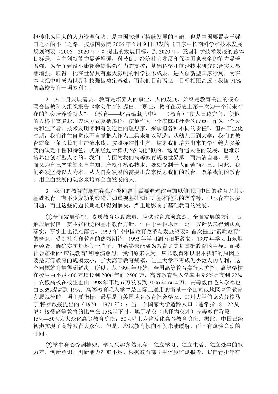 普通高中新课程实施中的几个问题.docx_第3页