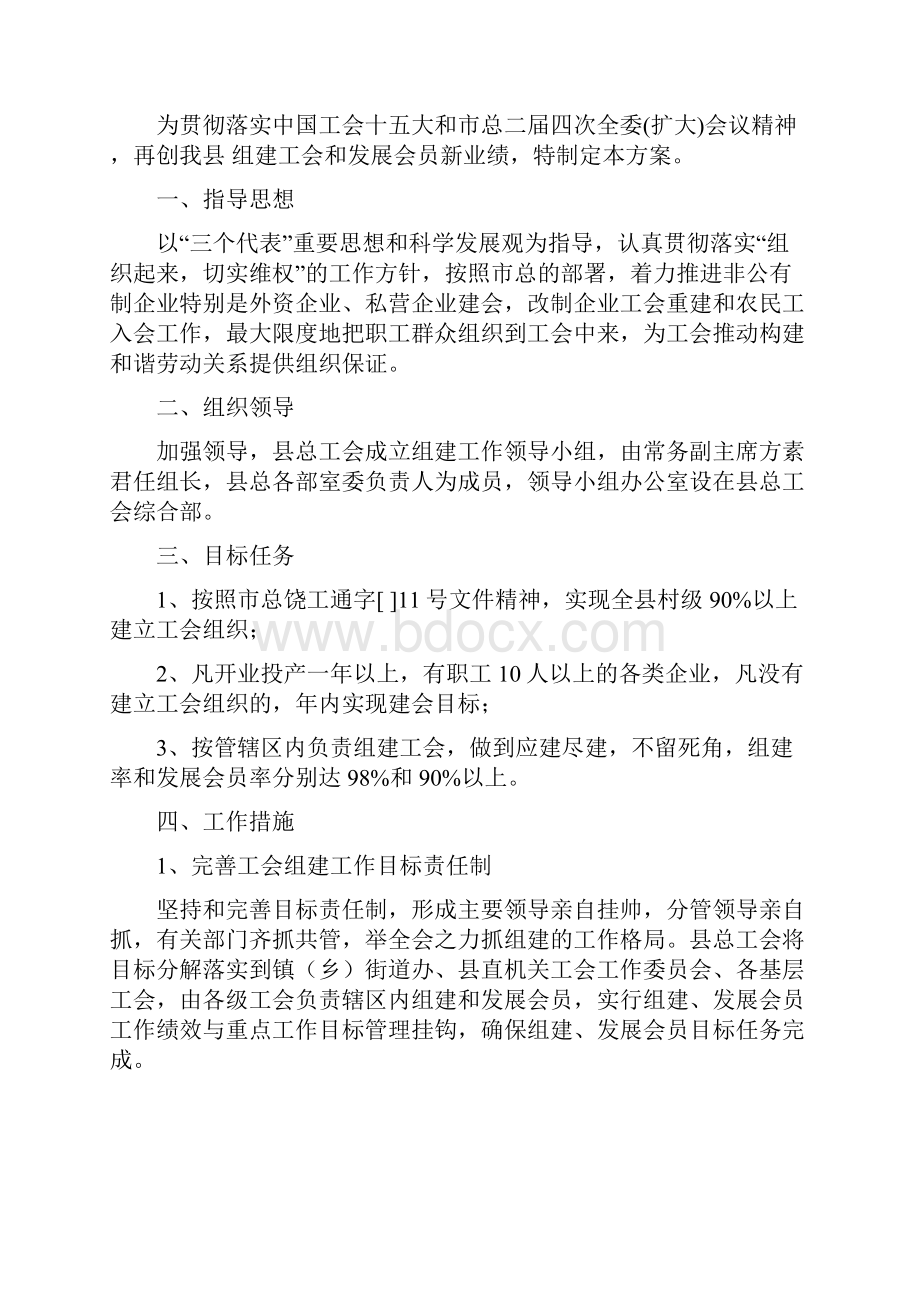 工会组建实施方案.docx_第2页