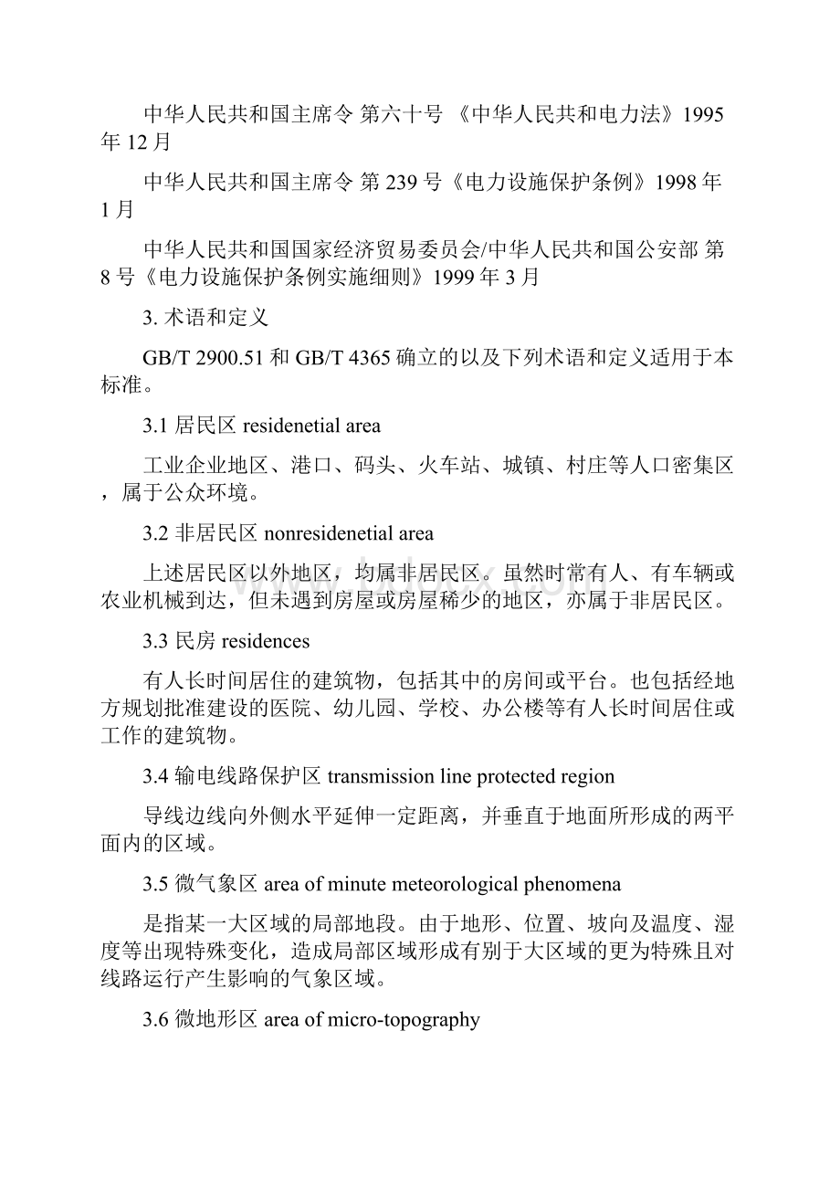 DLT架空输电线路运行规程Word文档格式.docx_第2页