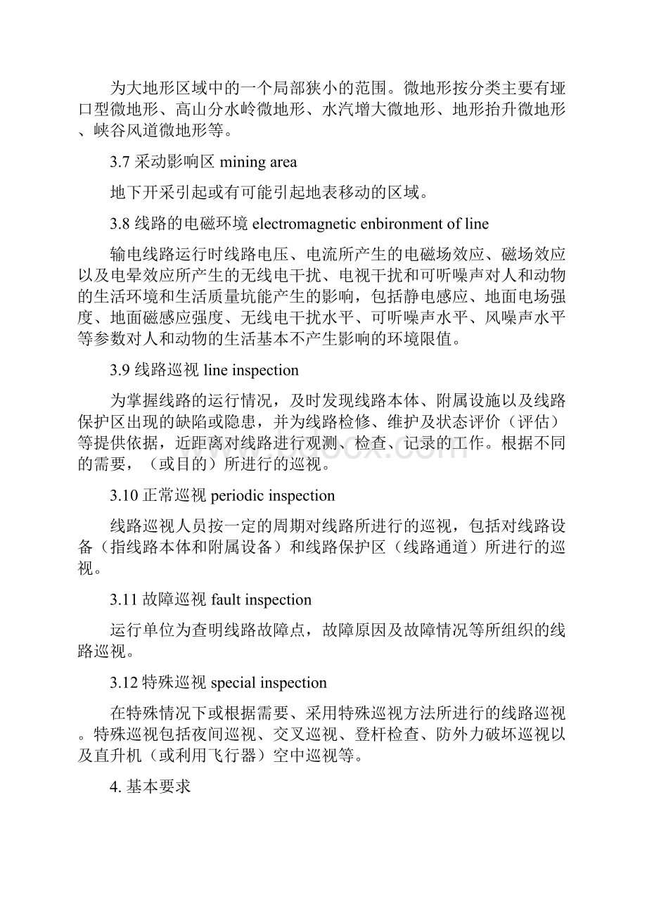 DLT架空输电线路运行规程Word文档格式.docx_第3页