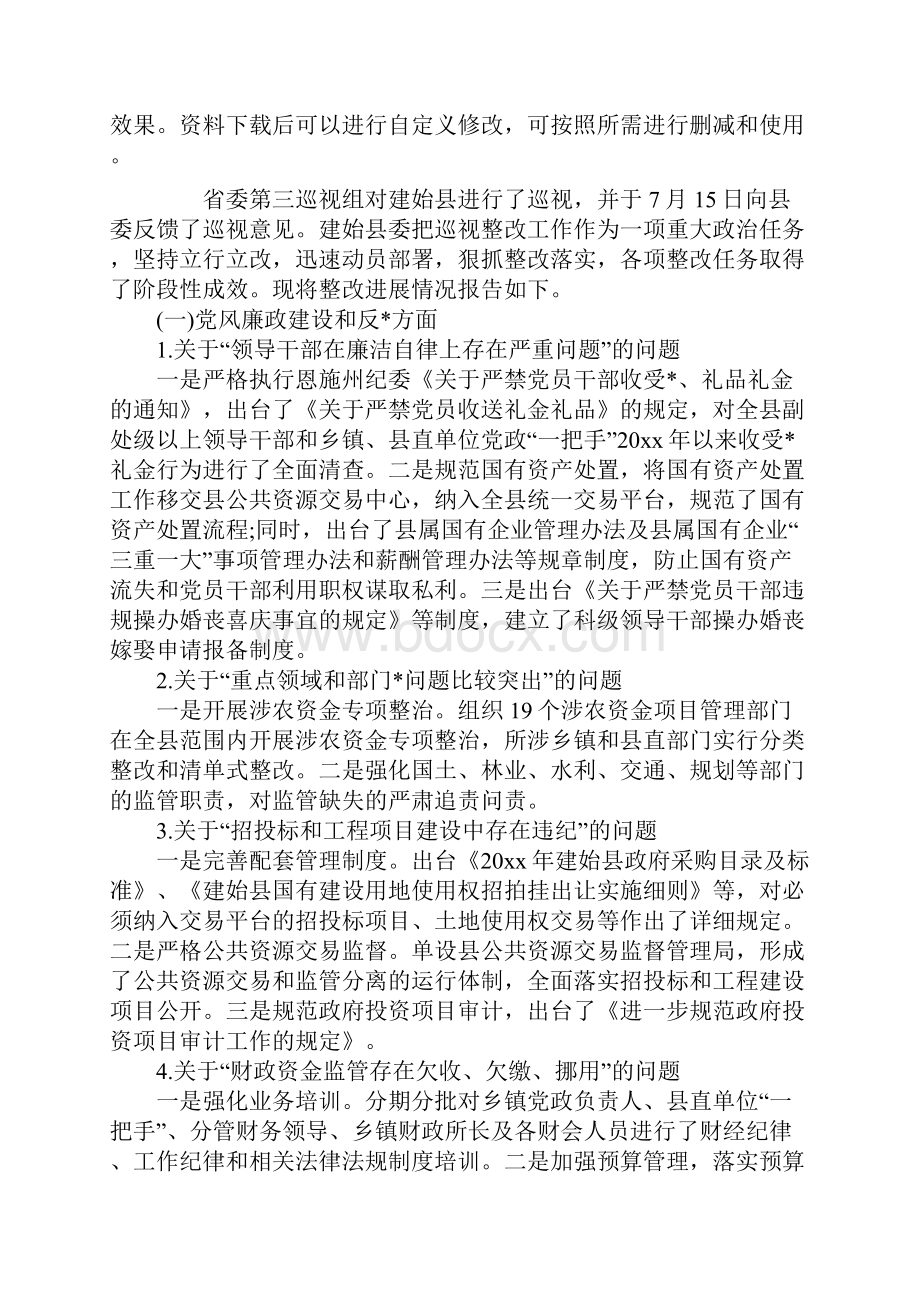 反馈问题整改情况报告通用范本.docx_第2页