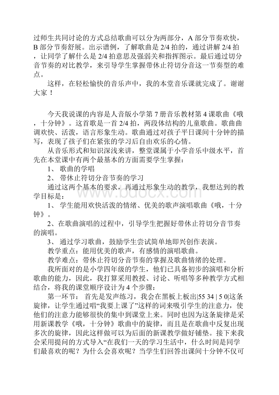 小学四年级音乐公开课哦十分钟说课稿.docx_第3页