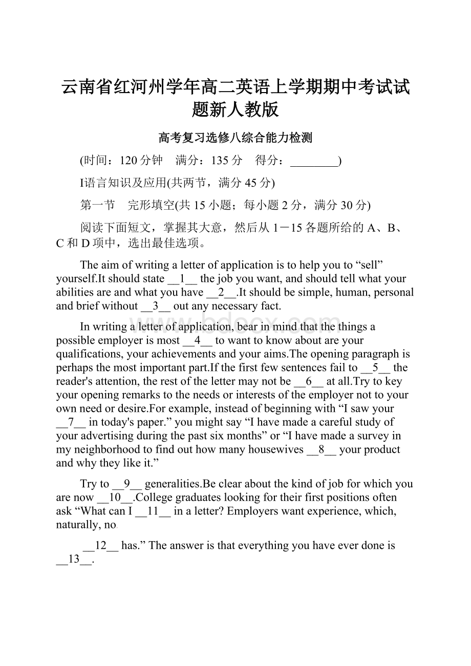 云南省红河州学年高二英语上学期期中考试试题新人教版Word文档下载推荐.docx