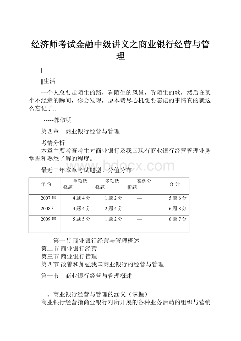 经济师考试金融中级讲义之商业银行经营与管理.docx_第1页