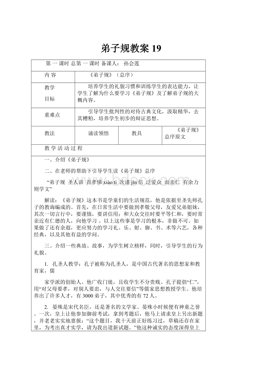 弟子规教案19.docx