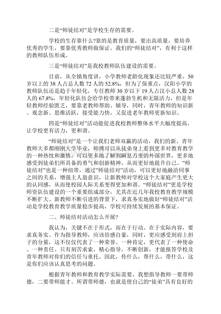 师徒结对校长发言稿.docx_第2页