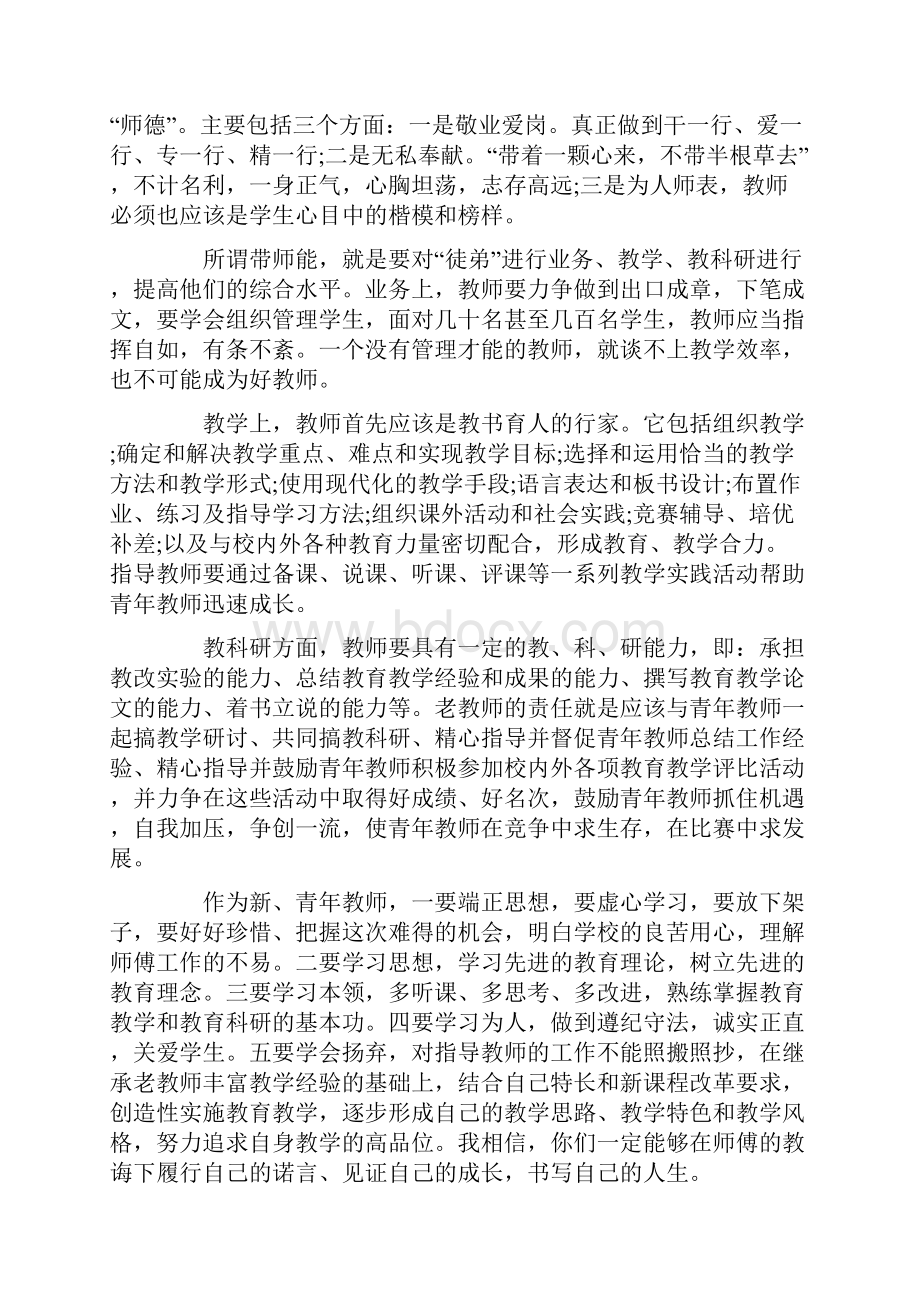 师徒结对校长发言稿.docx_第3页