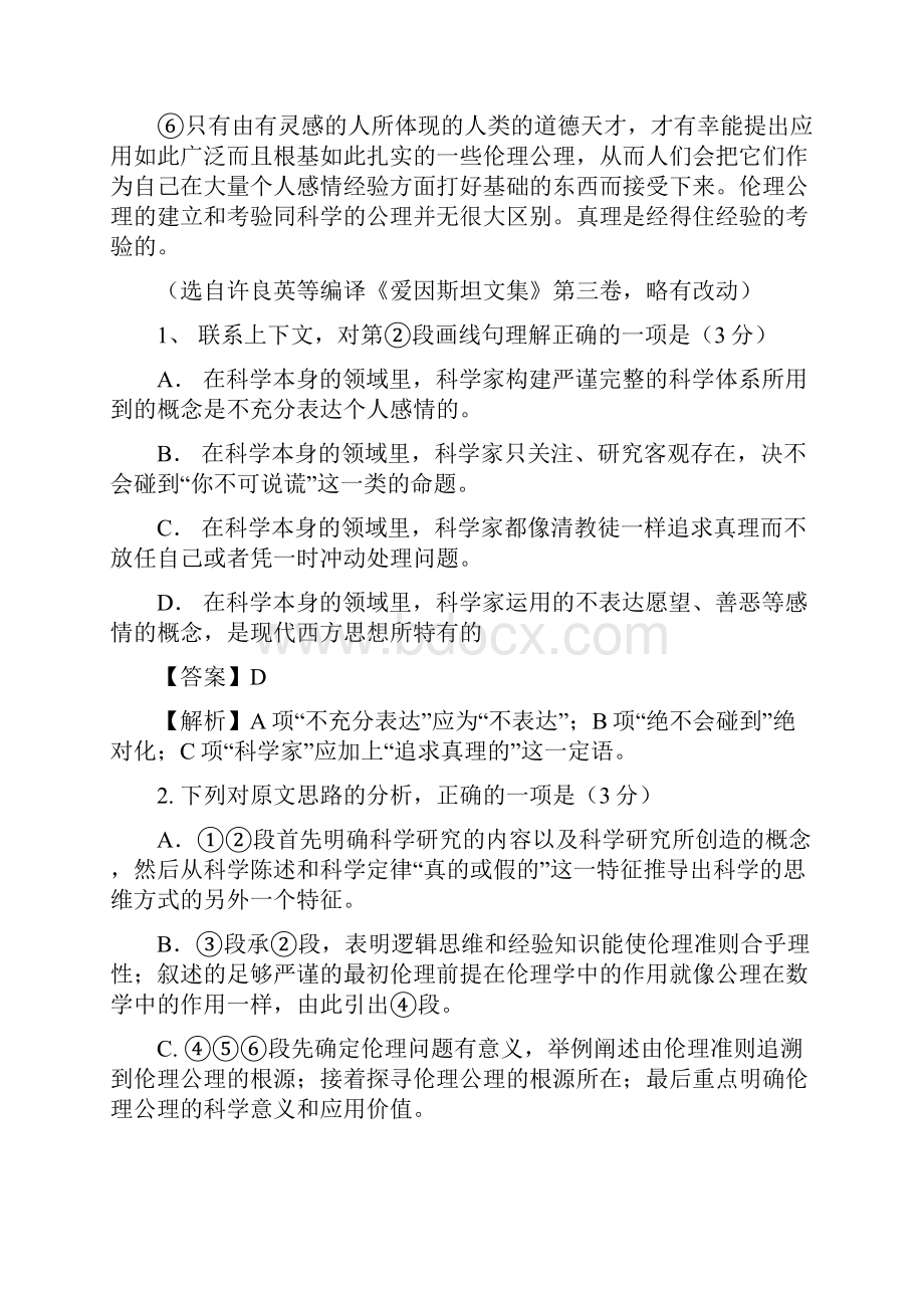 普通高等学校招生全国统一考试安徽卷语文解析版.docx_第3页