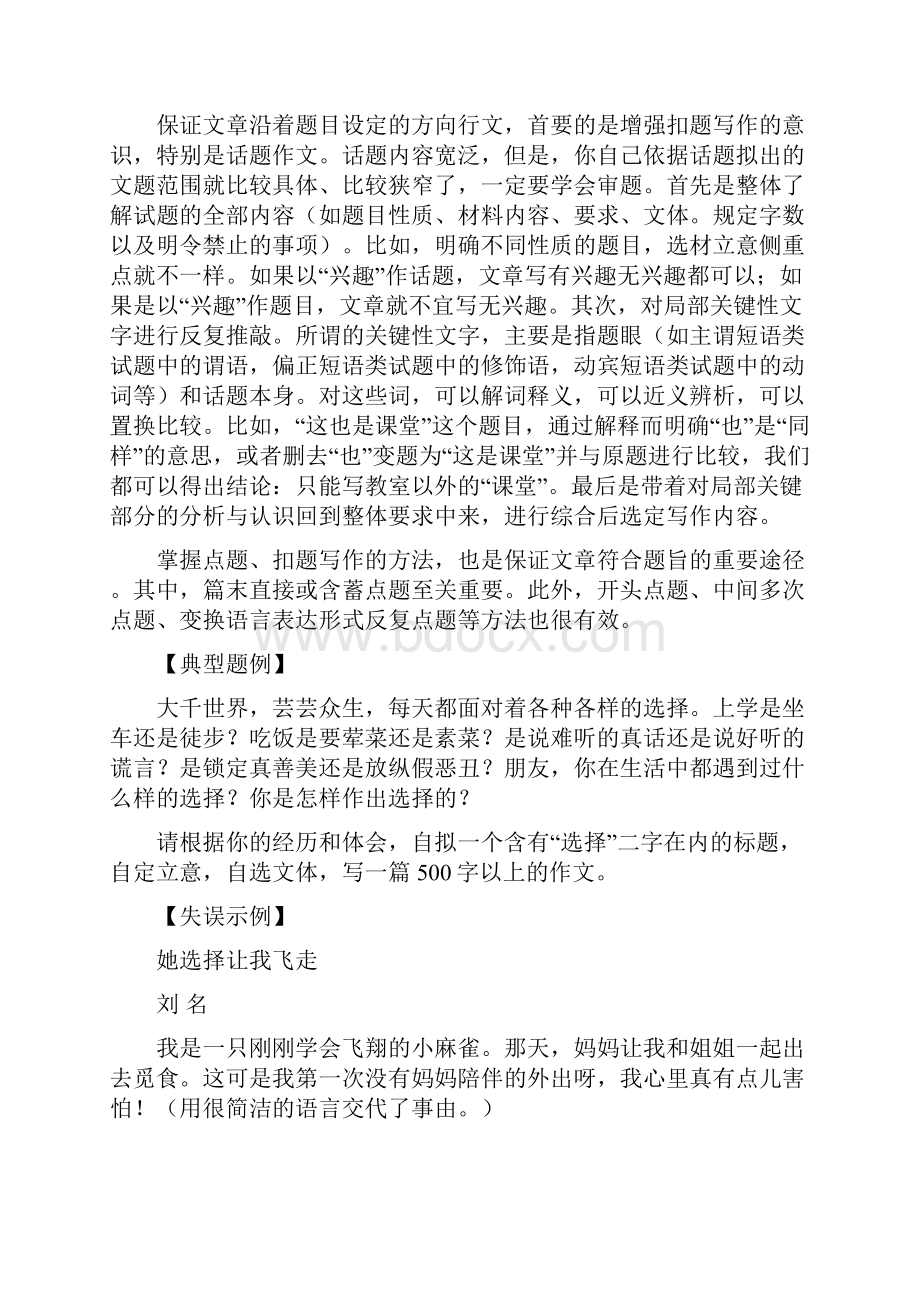 中考作文训练记叙文.docx_第2页