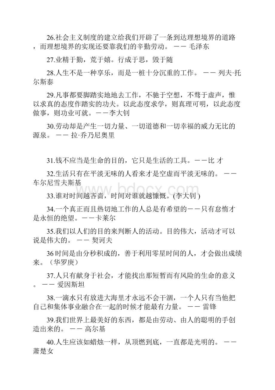 教育孩子的名言Word格式文档下载.docx_第3页