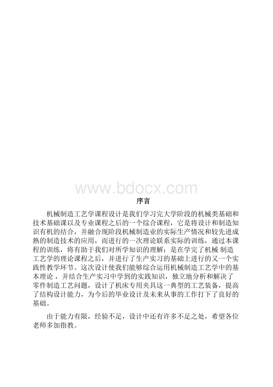 连杆体设计说明书Word下载.docx_第2页