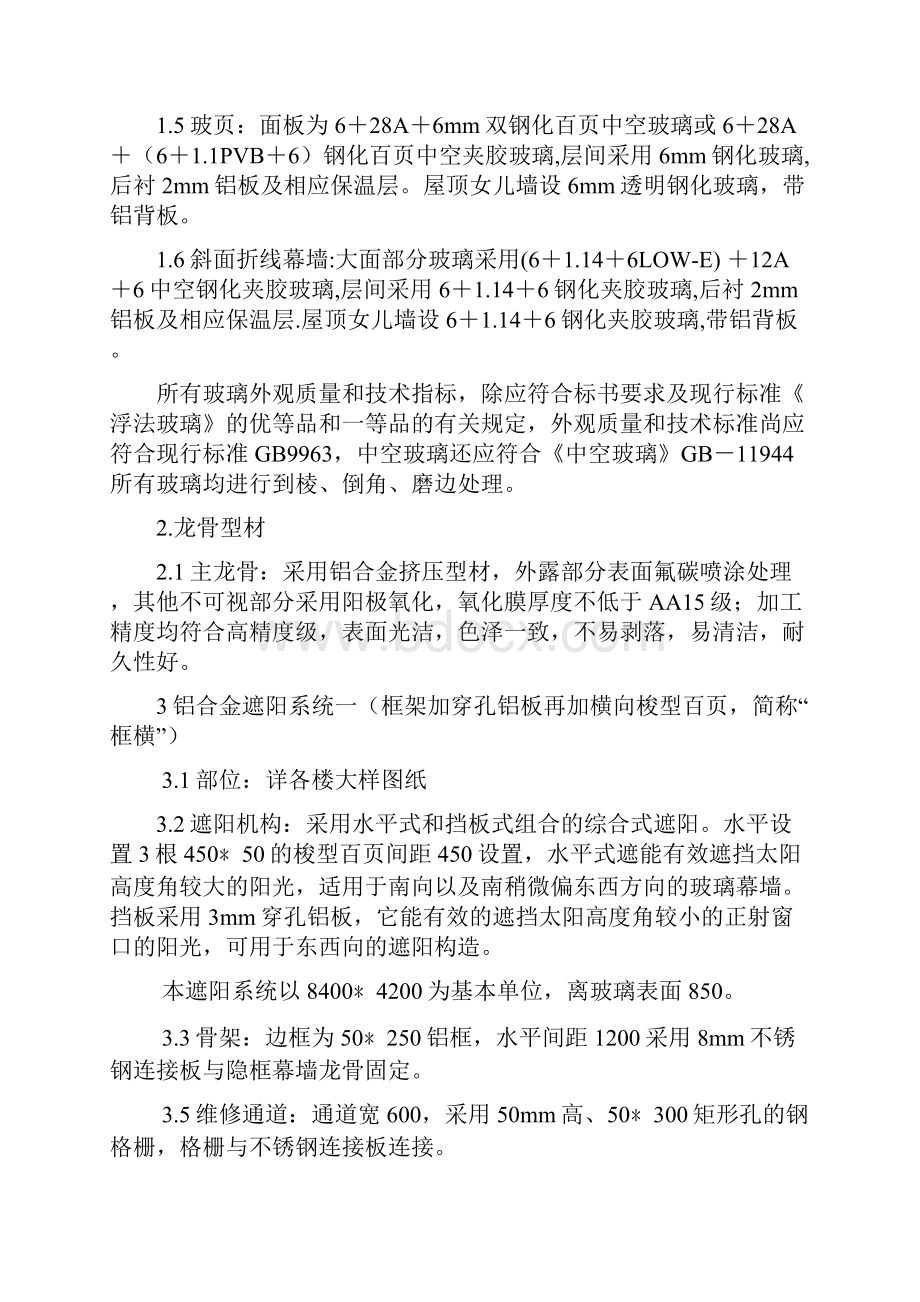 阿里巴巴杭州软件生产基地工程幕墙工程监理细则DOC.docx_第3页