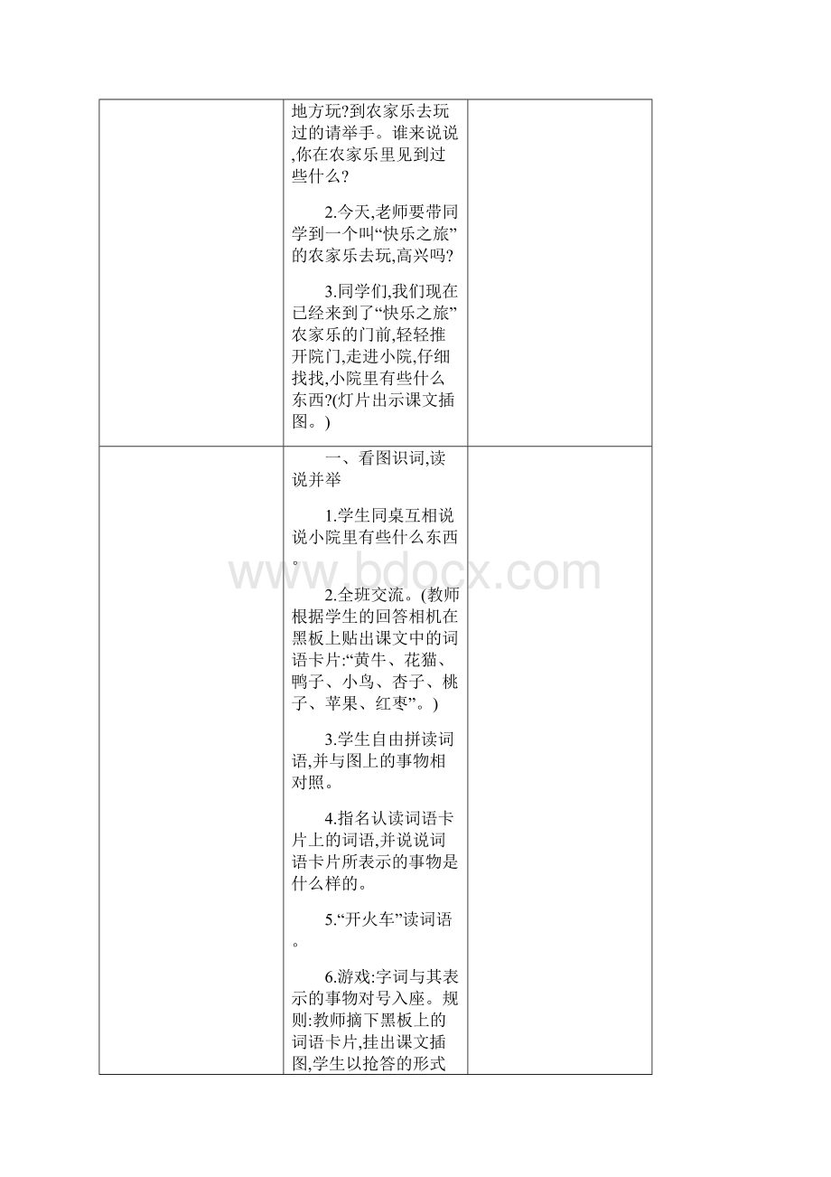 小学一年级语文上册识字二第四单元教学设计1Word格式.docx_第3页