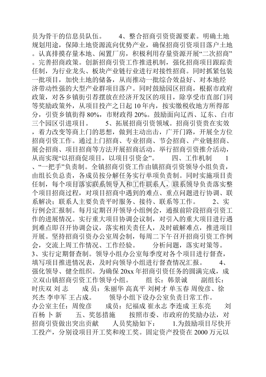 招商引资整改方案共16页.docx_第2页