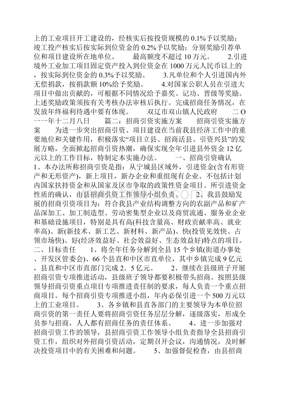 招商引资整改方案共16页.docx_第3页