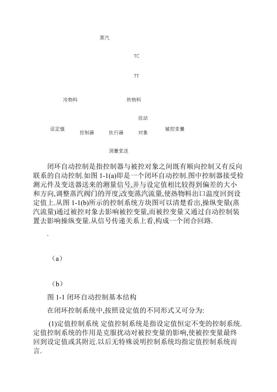 化工仪表及自动化复习总结.docx_第2页