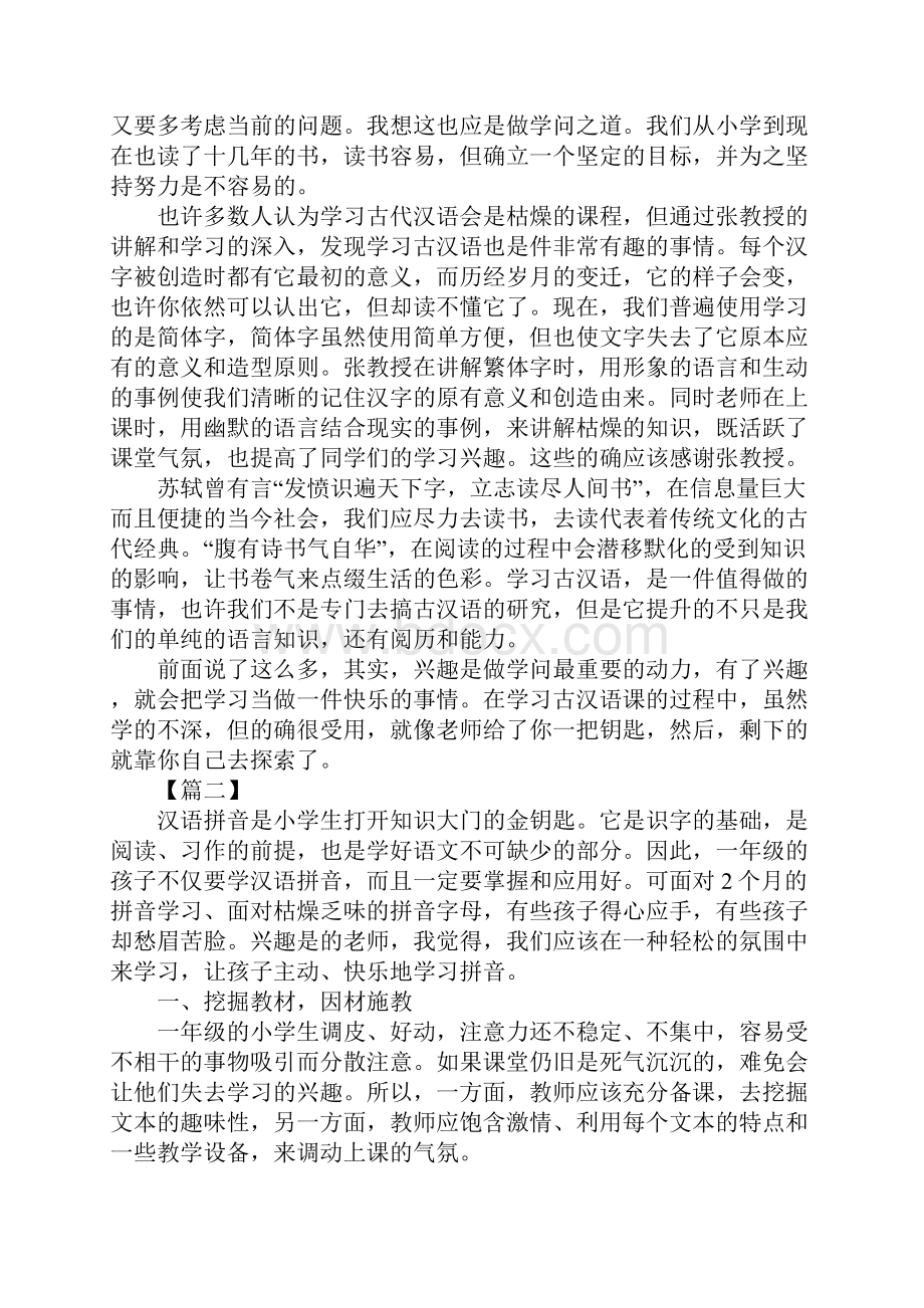 学习汉语心得体会范例精选.docx_第2页