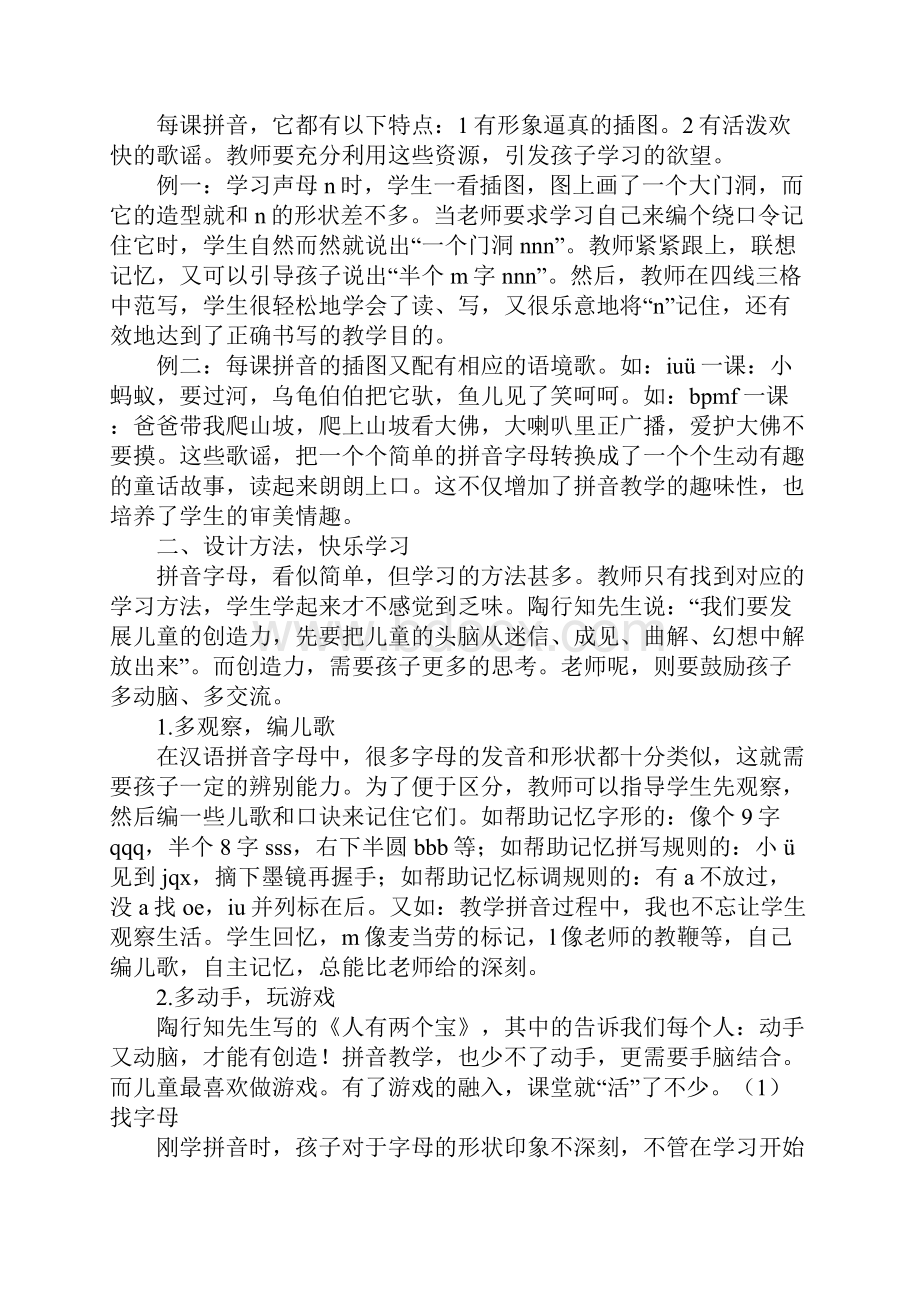 学习汉语心得体会范例精选.docx_第3页