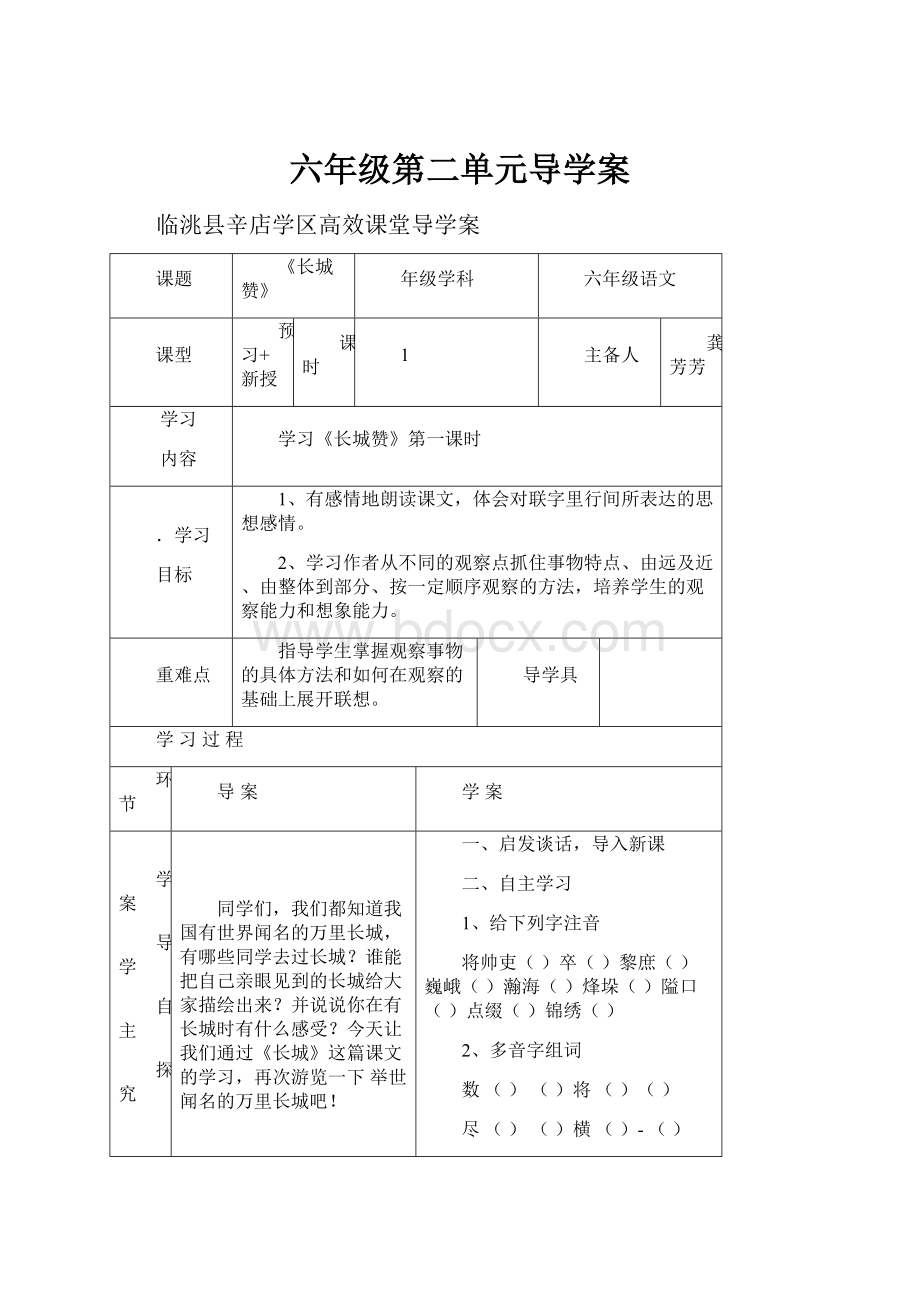 六年级第二单元导学案Word格式.docx