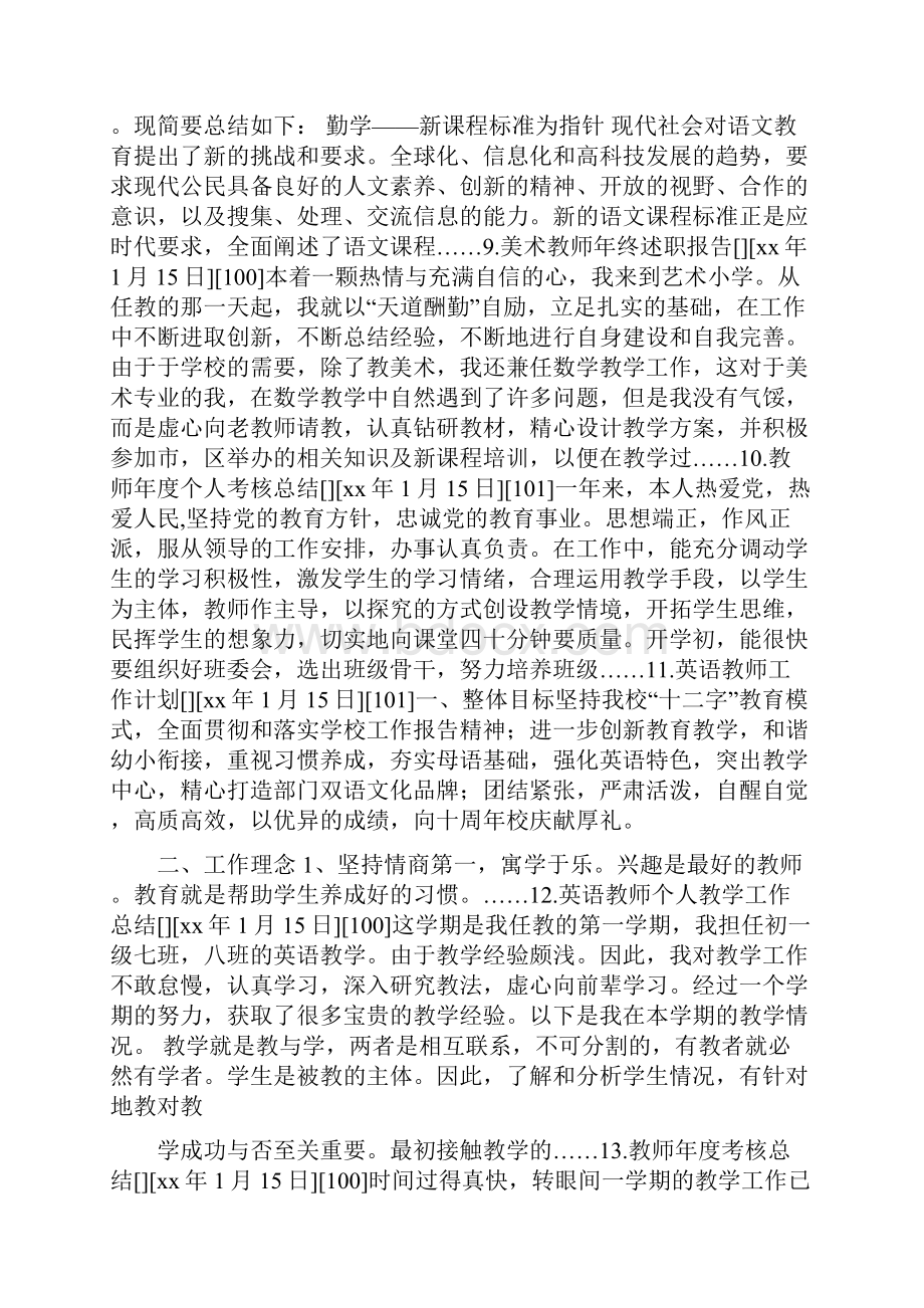 教师工作总结题目.docx_第3页