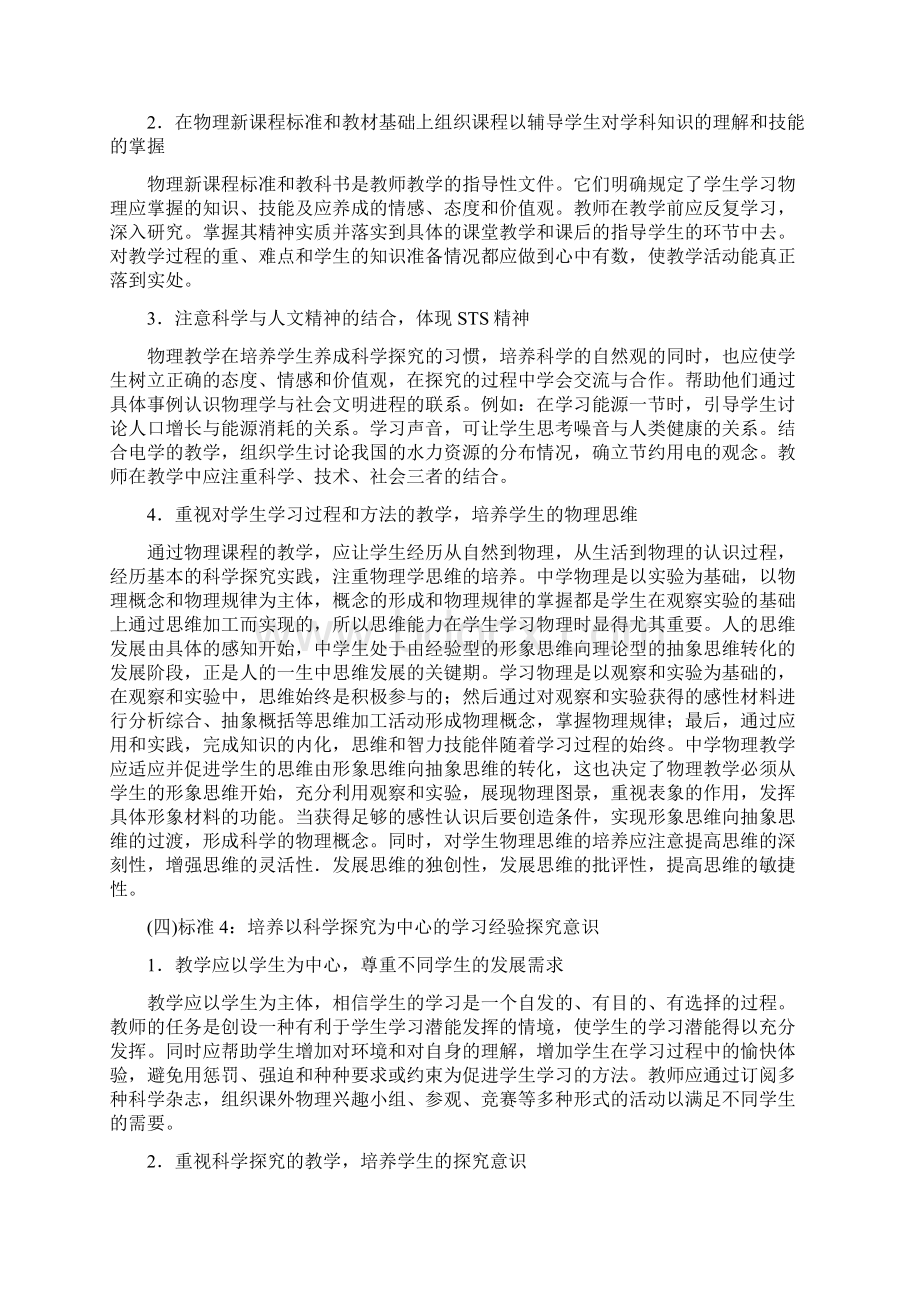 构建新课程标准下物理评课标准最新学习文档.docx_第3页