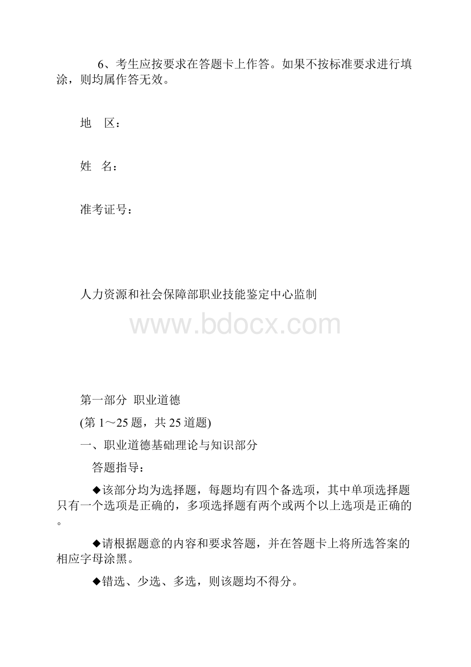 人力资源管理师一级考试真题及参考答案.docx_第2页