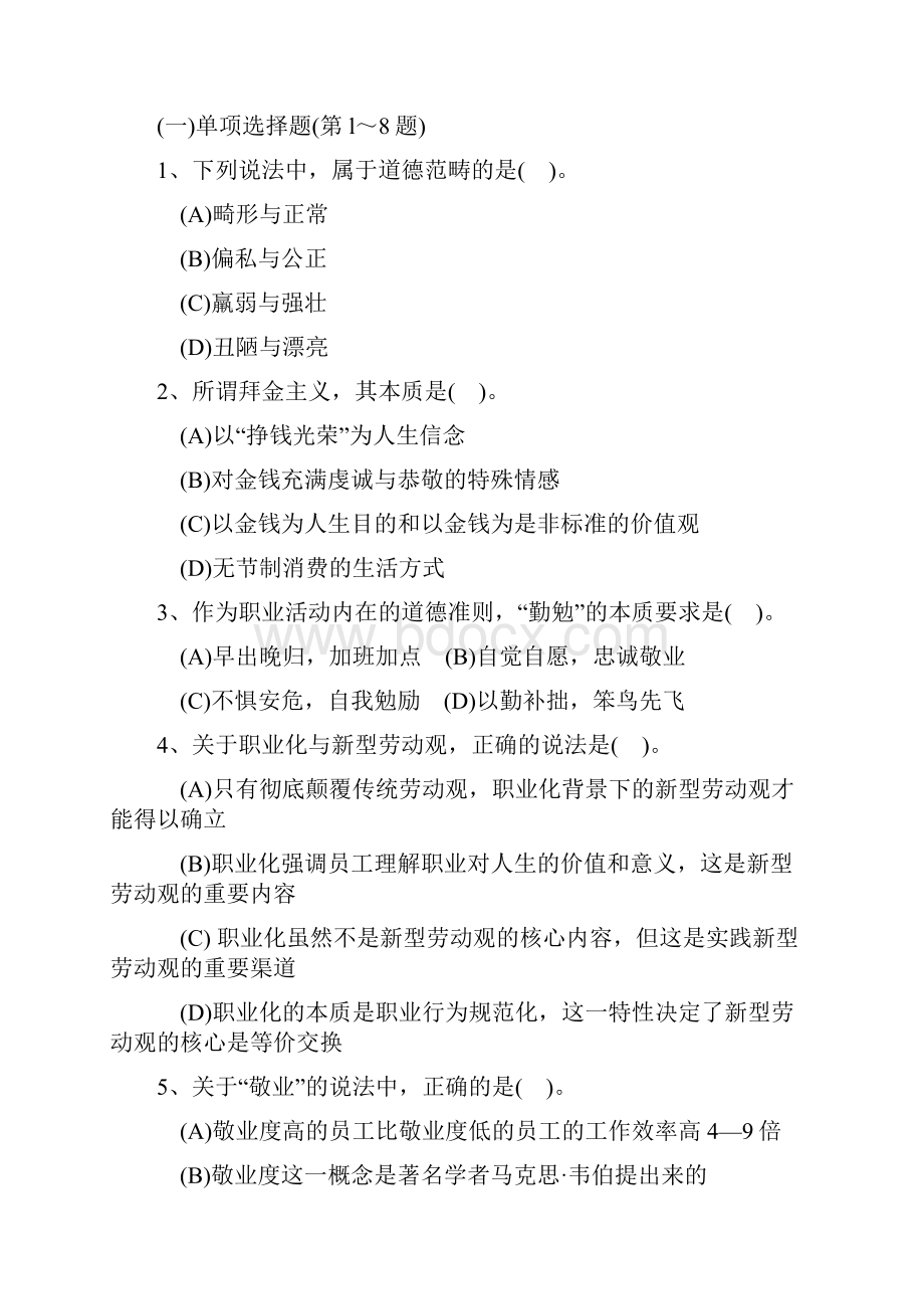 人力资源管理师一级考试真题及参考答案.docx_第3页