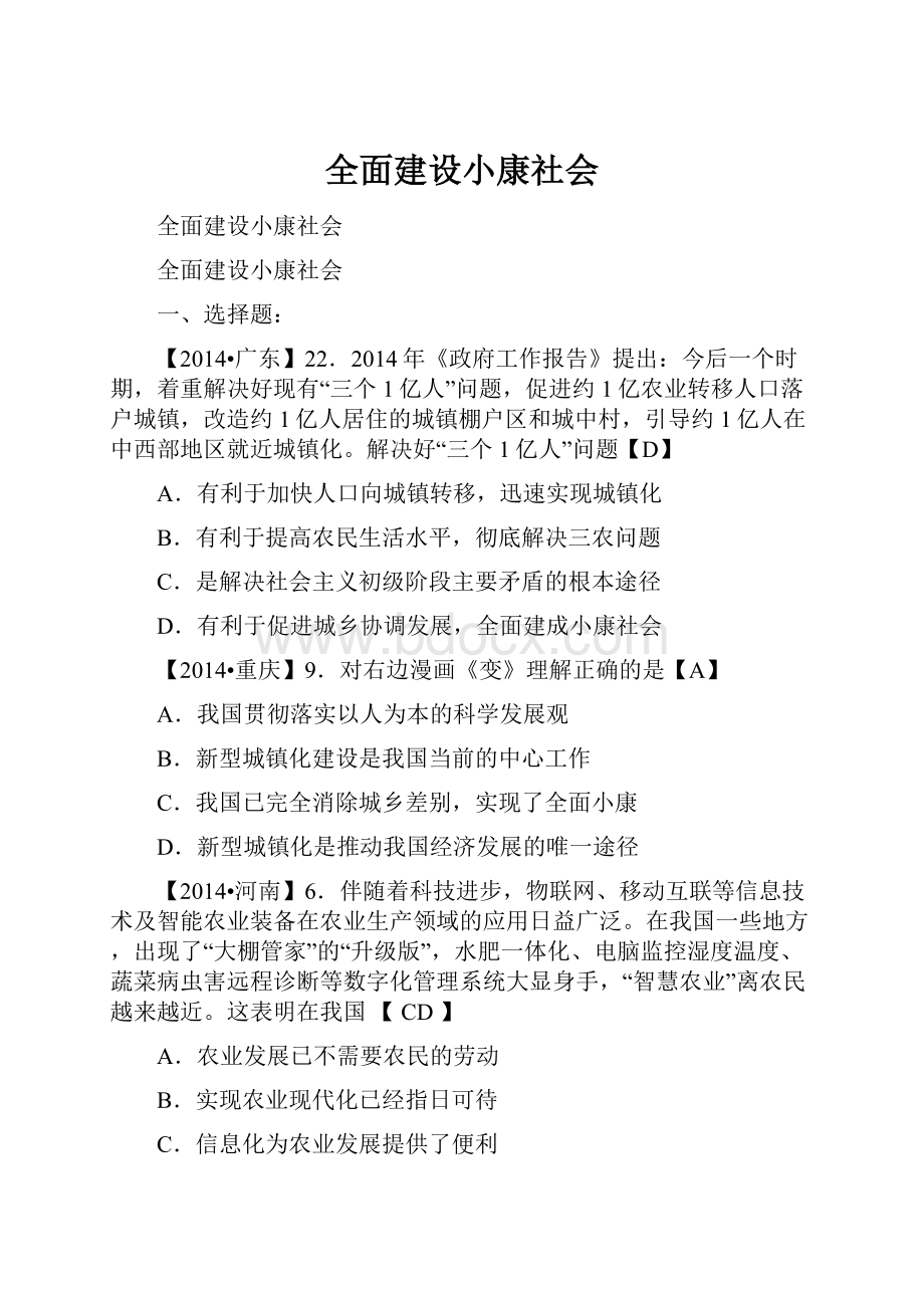 全面建设小康社会Word文件下载.docx