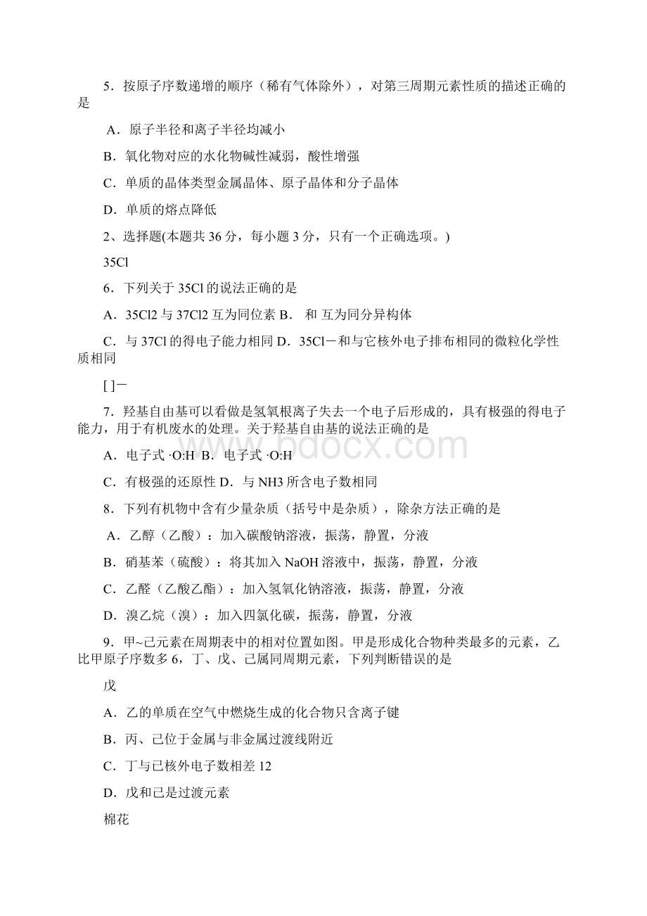 上海市杨浦区高三一模化学试题和答案.docx_第2页