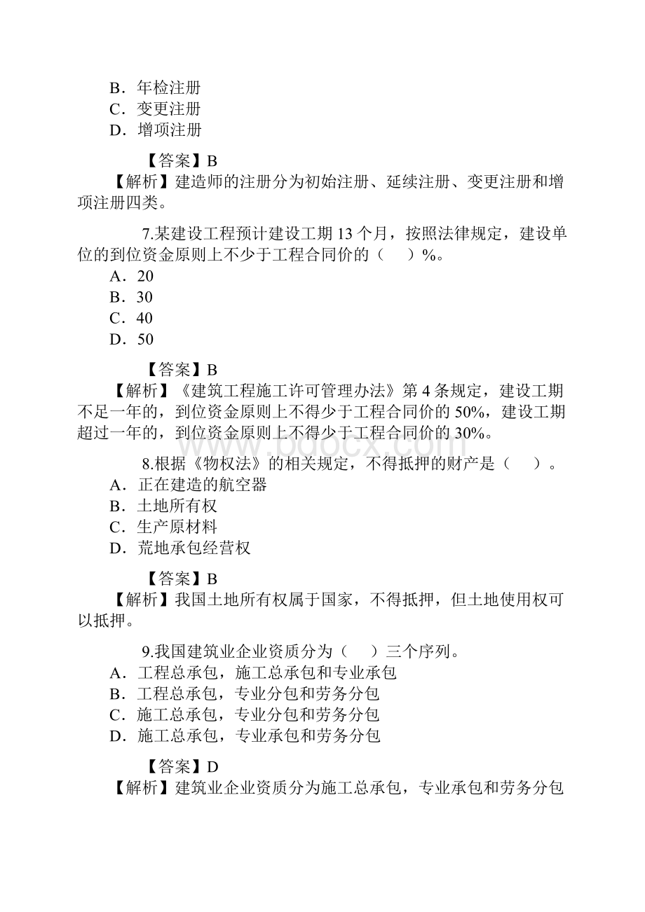 二级建造师考试《法规及相关知识》真题及答案解析.docx_第3页