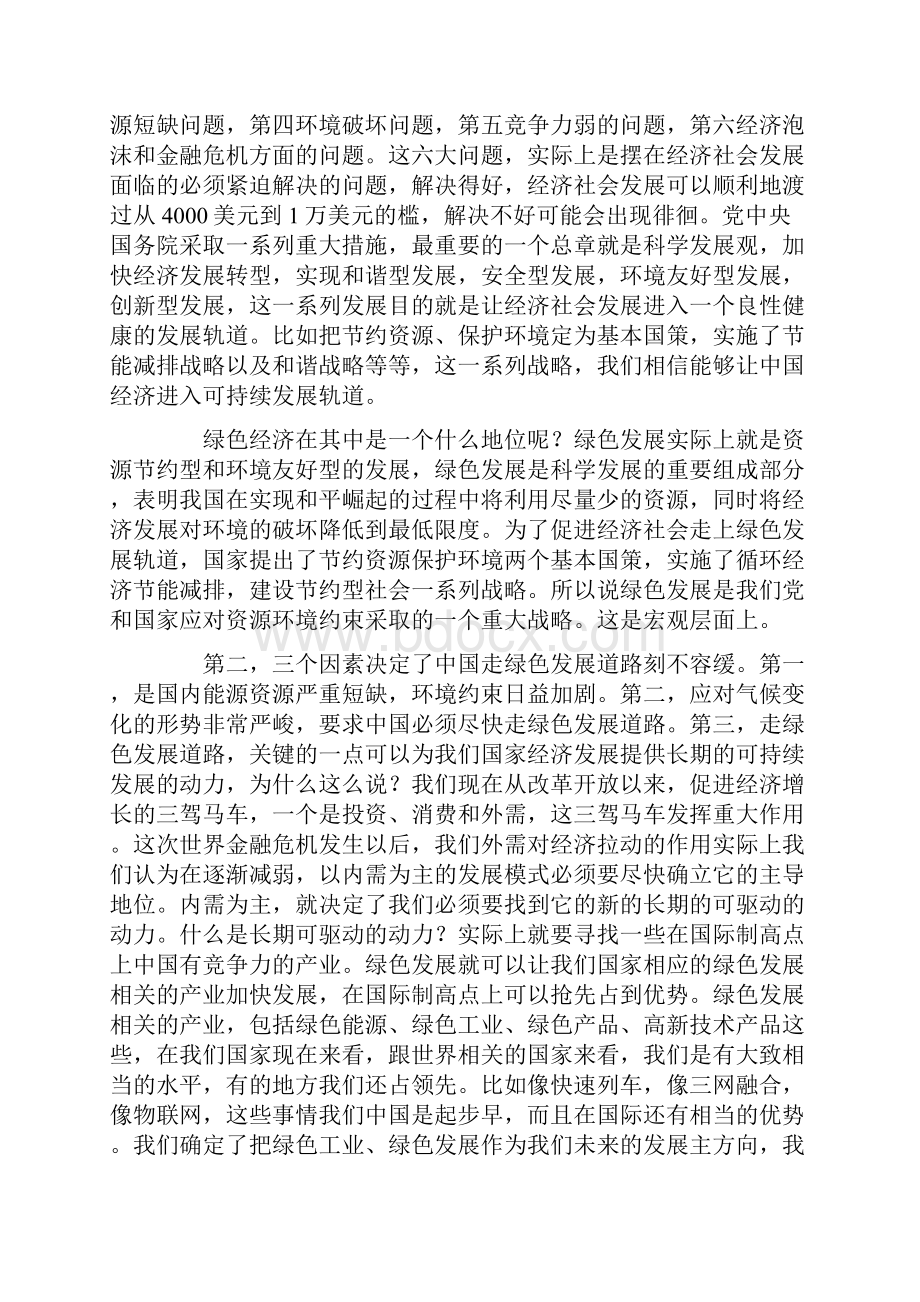 低碳技术促进绿色发展论坛实录Word文档下载推荐.docx_第2页