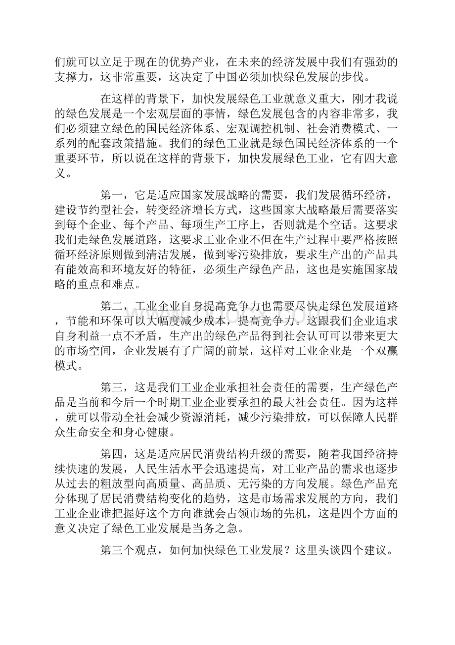 低碳技术促进绿色发展论坛实录Word文档下载推荐.docx_第3页