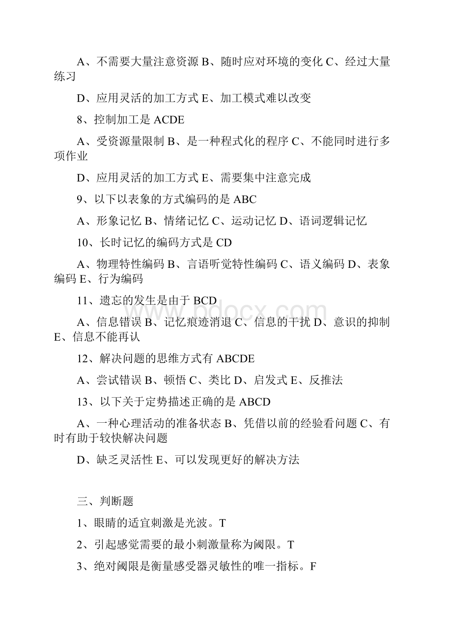 最新心理学练习题1.docx_第3页