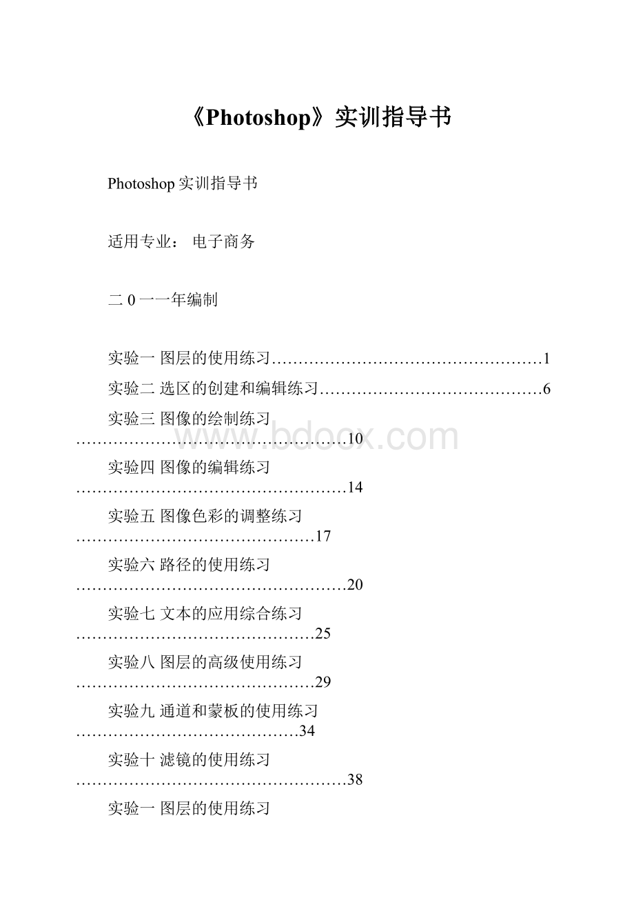 《Photoshop》实训指导书.docx