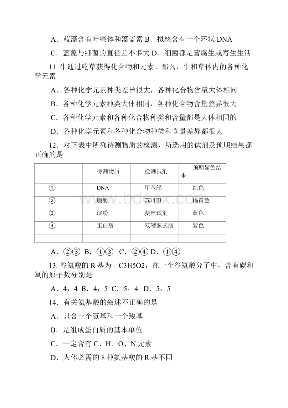 四川成都市六校学年高一上学期期中联考生物试题含答案.docx_第3页