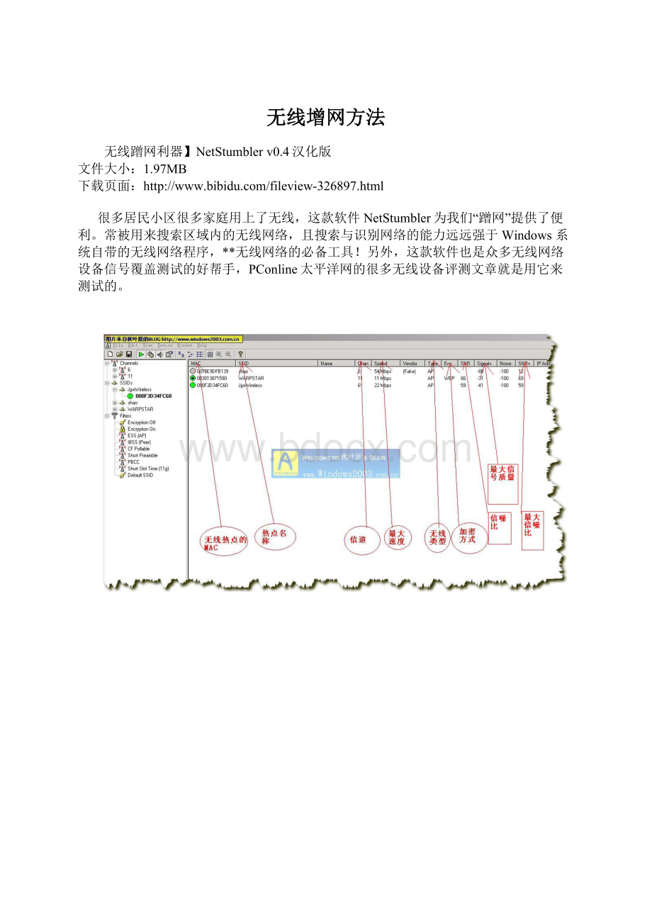 无线增网方法Word格式.docx_第1页