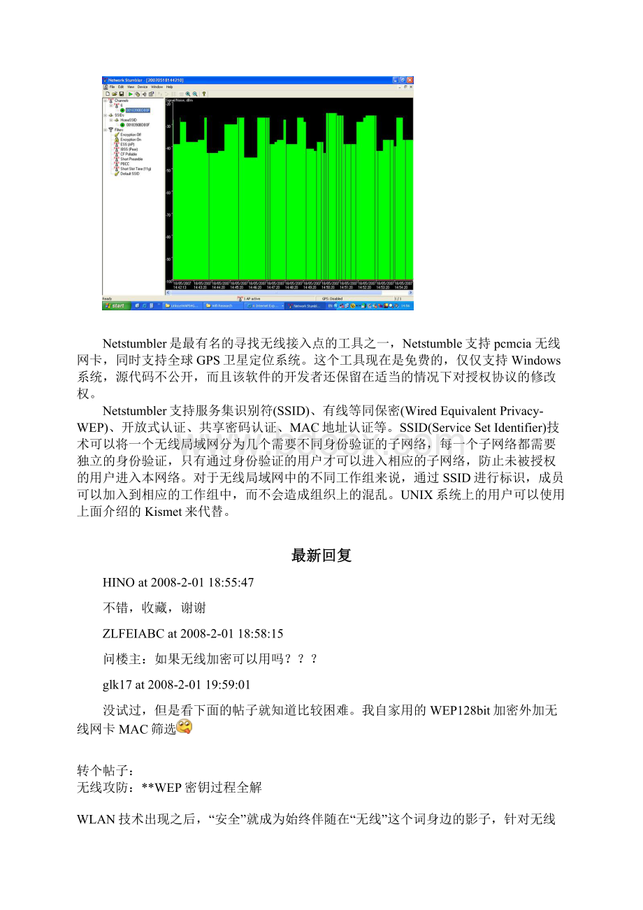 无线增网方法Word格式.docx_第2页