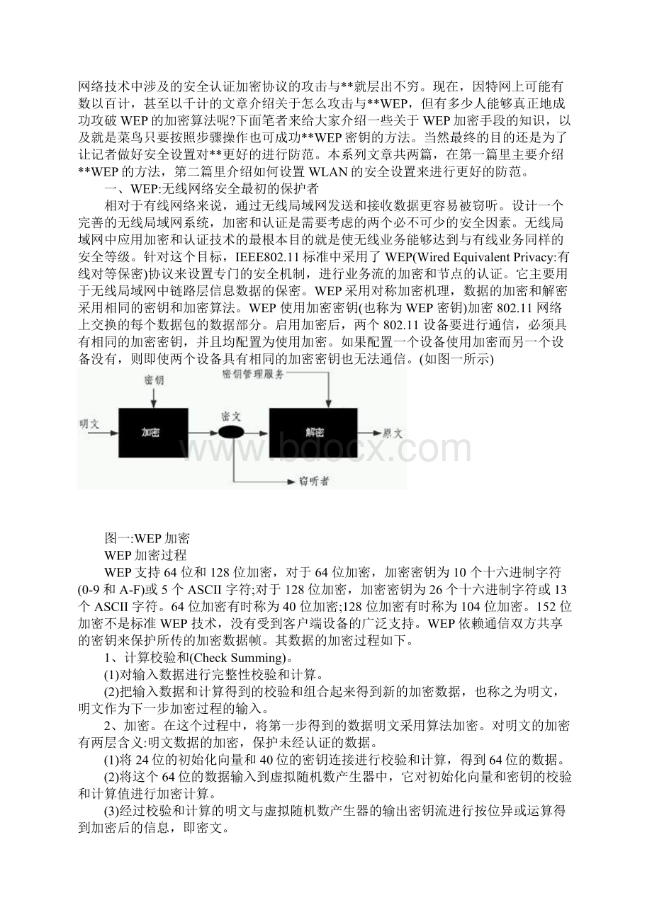 无线增网方法Word格式.docx_第3页