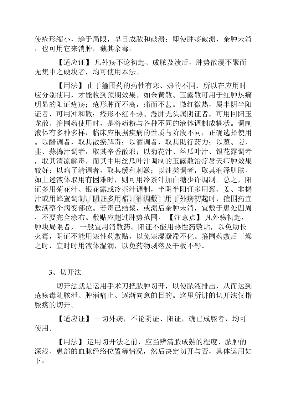 中医骨伤技术操作技巧规范标准文档格式.docx_第2页