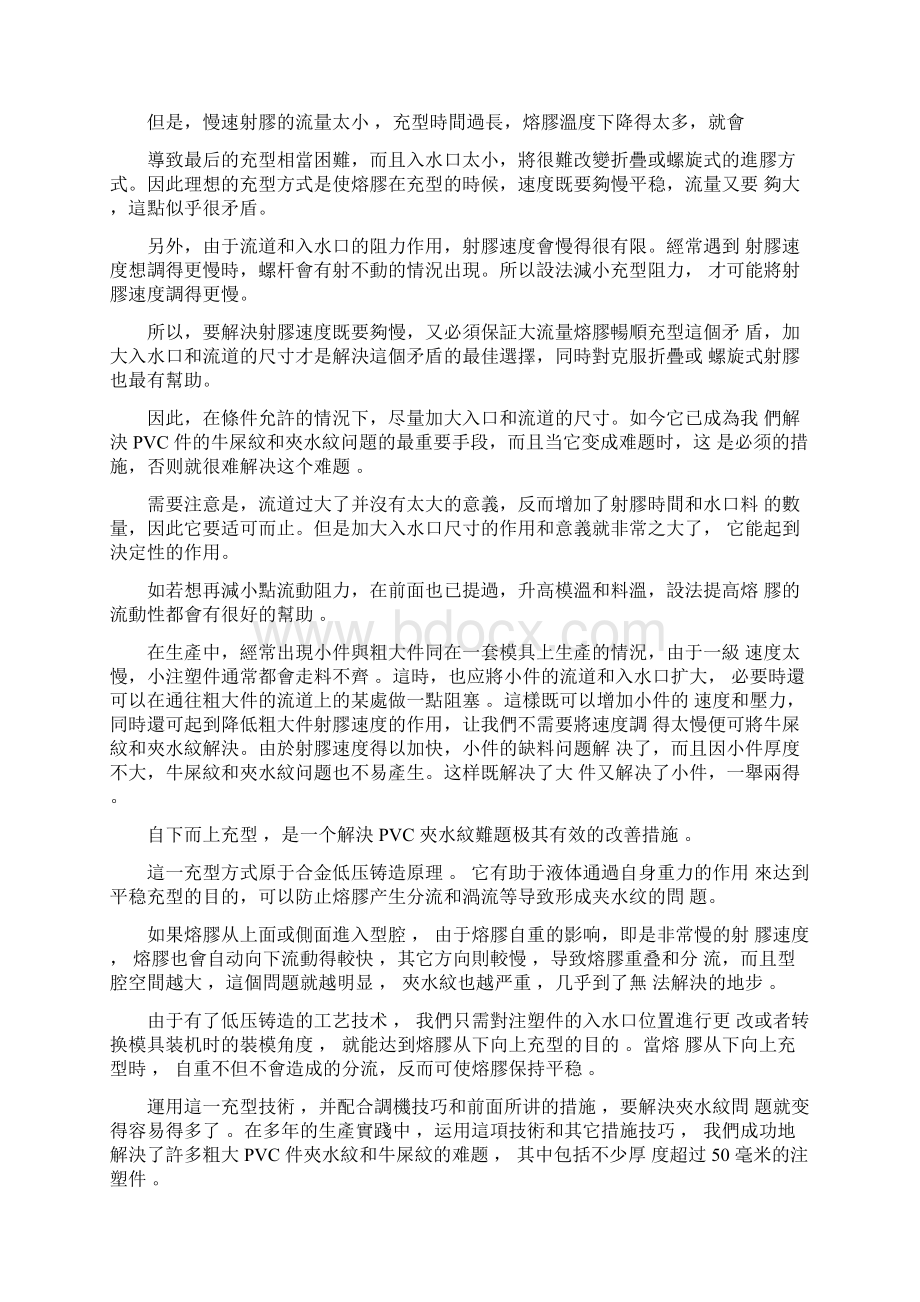 PVC注塑问题的改善措施Word格式文档下载.docx_第2页