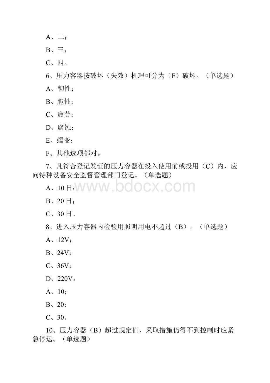 固定式压力容器操作R1考试题库共1083题Word下载.docx_第2页