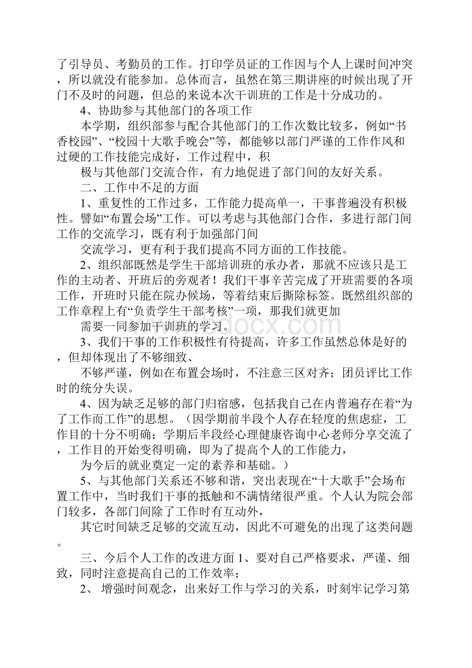 组织部工作总结文档格式.docx_第2页