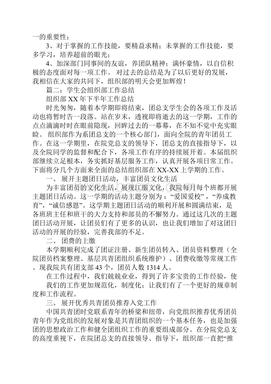 组织部工作总结.docx_第3页