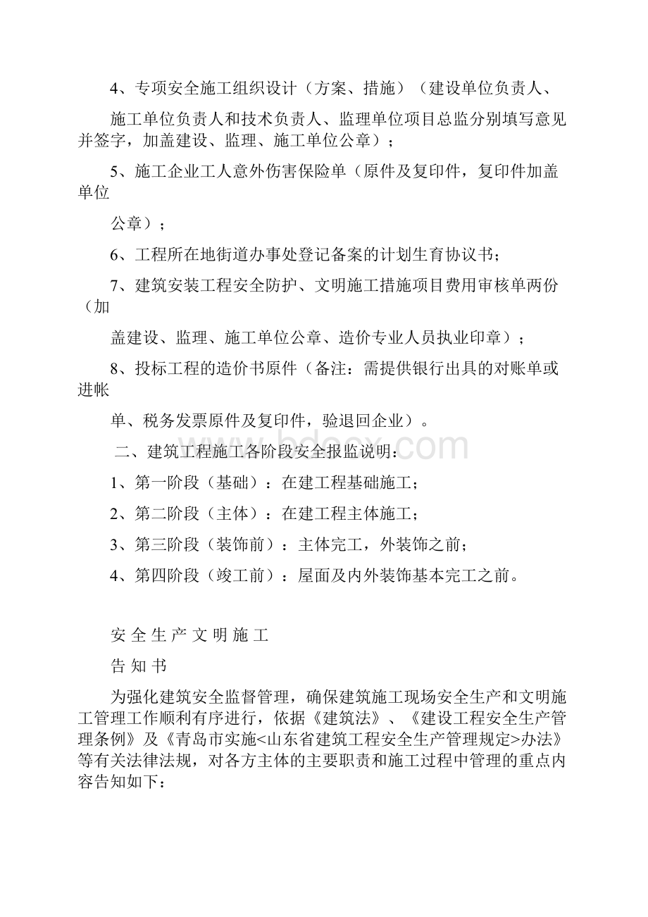 安全报检书最111111新安监书评估表及安全防护表格Word下载.docx_第2页