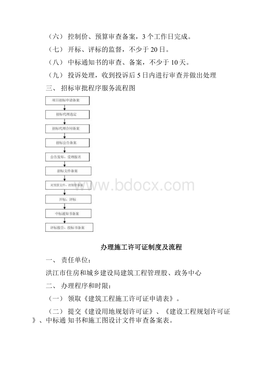 扩初和初步设计审批制度及流程.docx_第3页