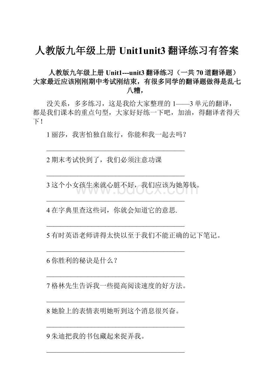 人教版九年级上册Unit1unit3翻译练习有答案Word文件下载.docx